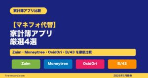家計簿アプリ4社徹底比較